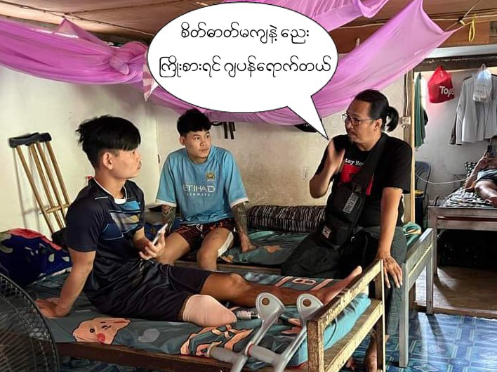 ခြေတစ်ဖက်မရှိတော့တဲ့ ပဒက်အတွက် မျက်ရည်နှစ်စက် ***?******?***