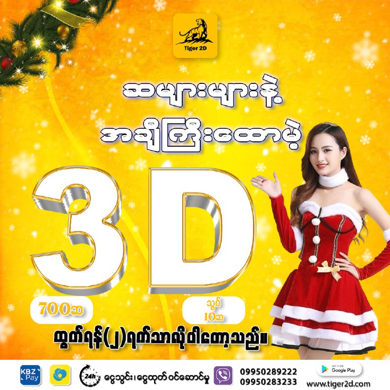 3D ထွက်ရန်(2)ရက်သာလိုပါတော့သည်။