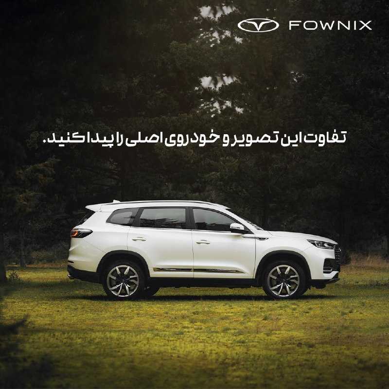 تفاوت این تصویر و خودروی اصلی …