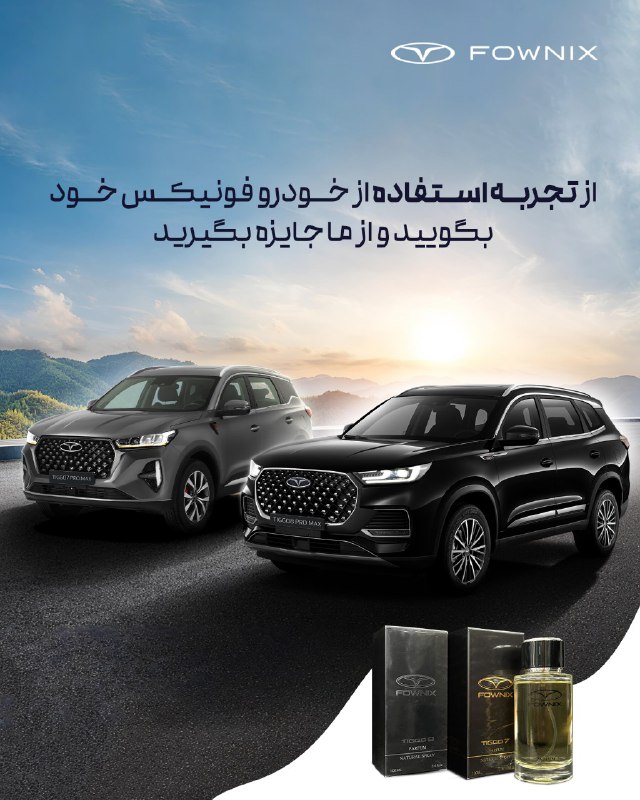تجربه استفاده از خودرو فونیکس خودتون …