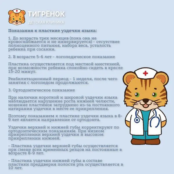 Детская клиника "Тигренок"