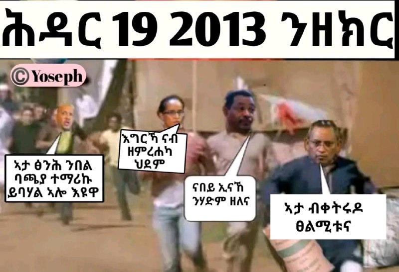 ትግርኛ Meme