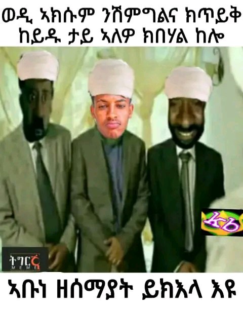 ትግርኛ Meme