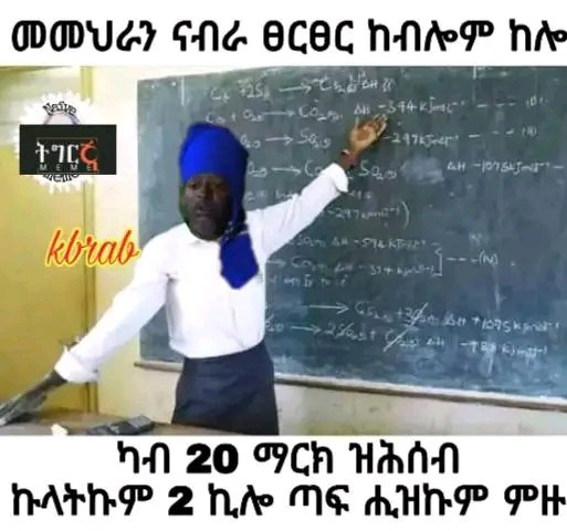 ትግርኛ Meme