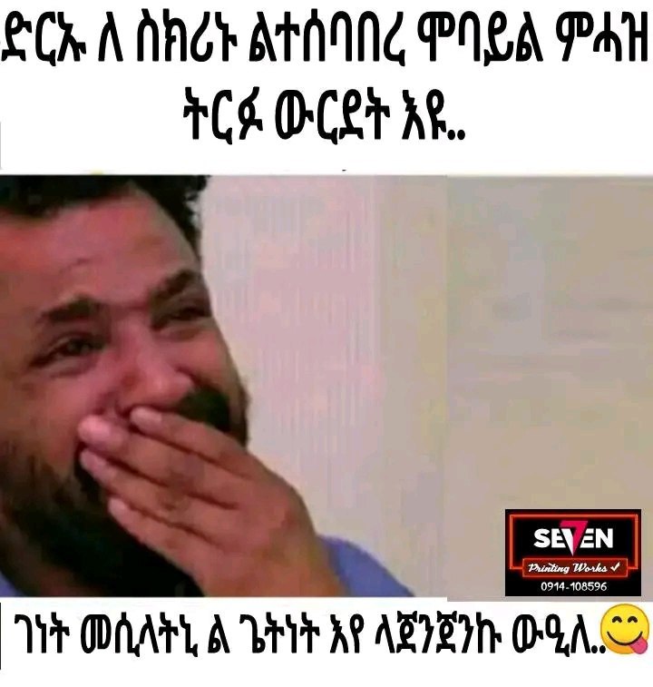 ትግርኛ Meme