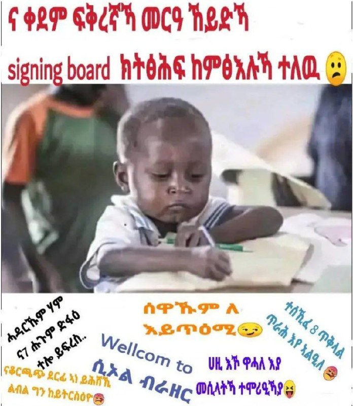 ትግርኛ Meme