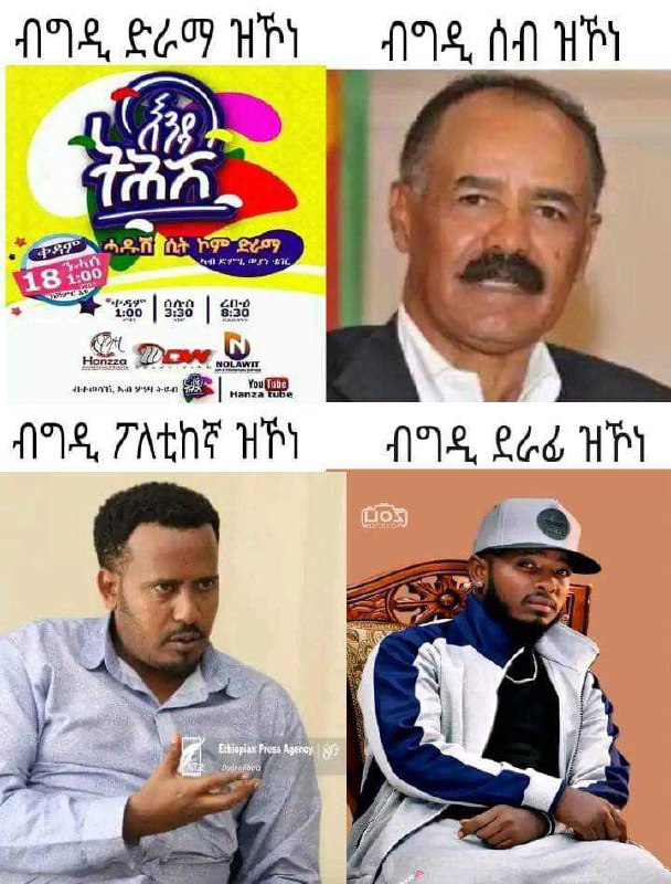 ትግርኛ Meme