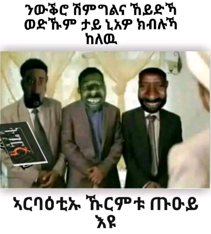 ትግርኛ Meme