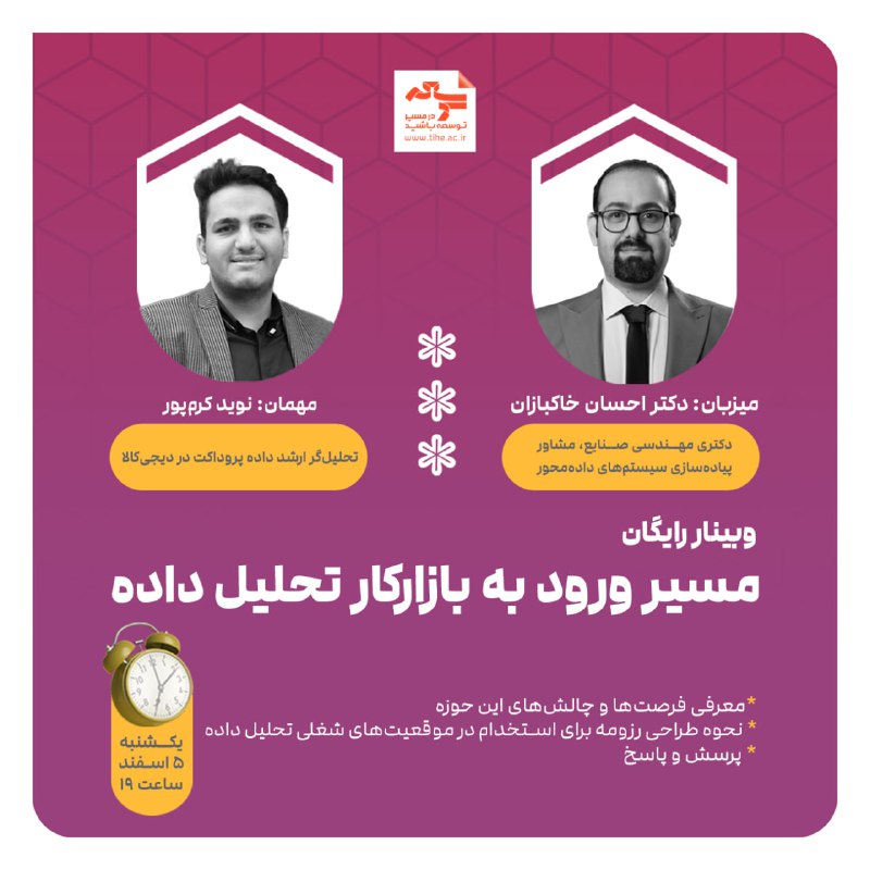 ***🔈*** وبینار رایگان**" مسیر ورود به …