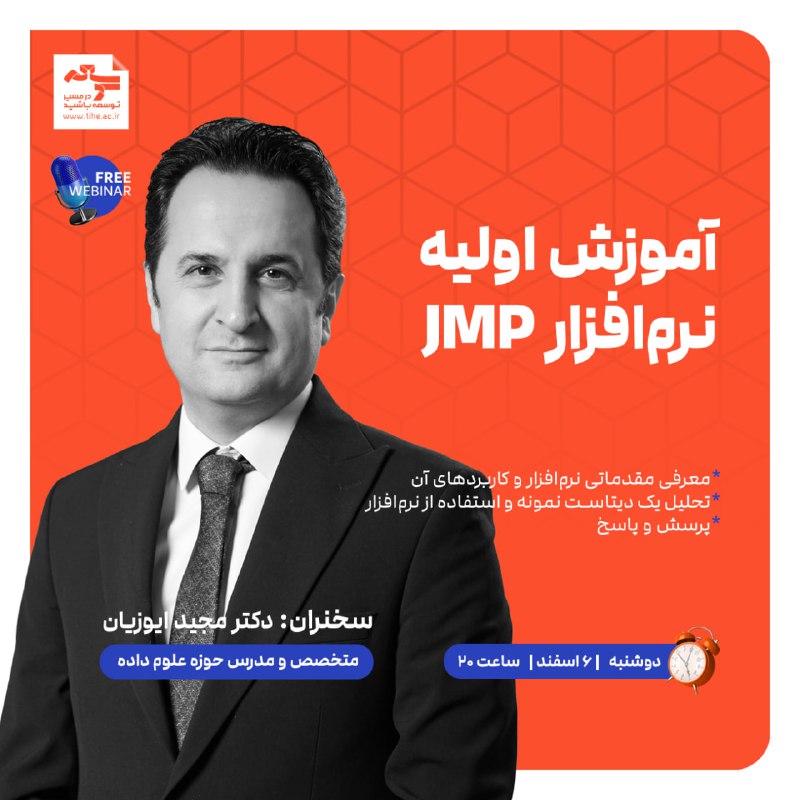 ***📶***وبینار رایگان **"آموزش تحلیل داده در …