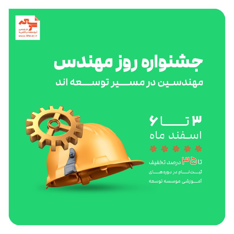 ***🎉*** **جشنواره ویژه روز مهندس | …