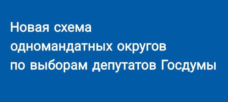 ***✅*** ЦИК России представит новую схему …