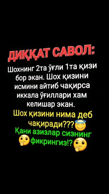 **ДИҚҚАТ САВОЛ** ***🤔***