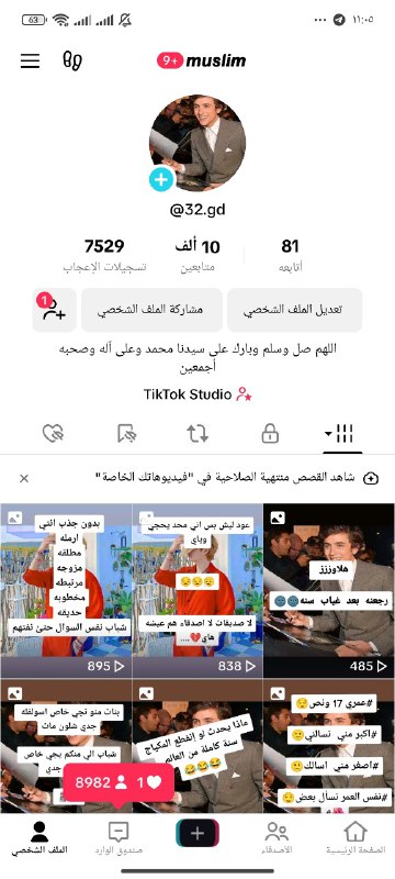 بيع وشراء حسابات تيك توك