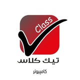 کانال های تخصصی ***?*** تیک کلاس …