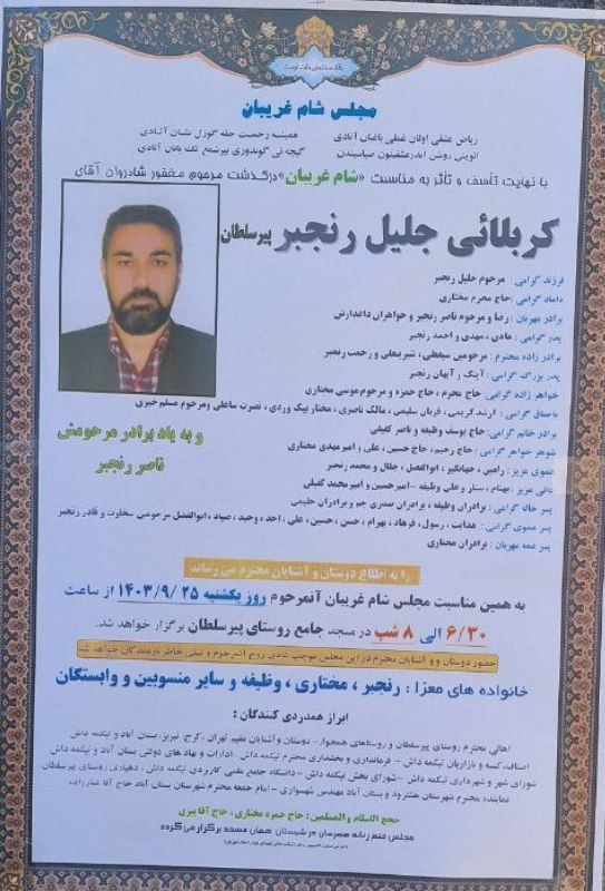 ضمن عرض تسلیت مجدد مراسم شام …