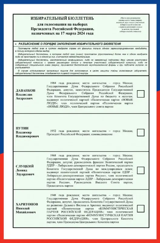 ЦИК России утвердила т**екст избирательного бюллетеня** …