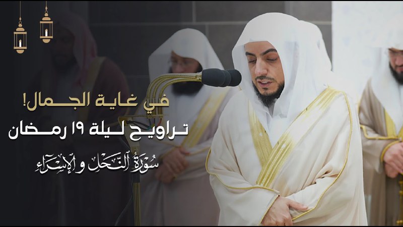 تلاوات د. الوليد الشمسان
