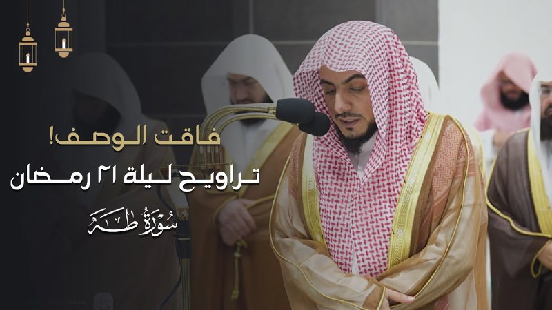 تلاوات د. الوليد الشمسان