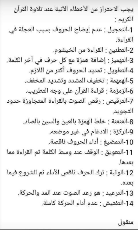 تصحيح تلاوة دروس