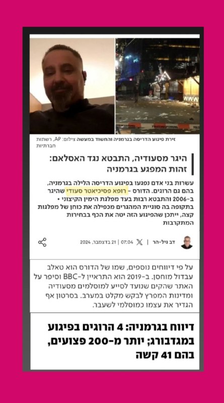 עוד רופא רוצח ? מוסלמי ?? …