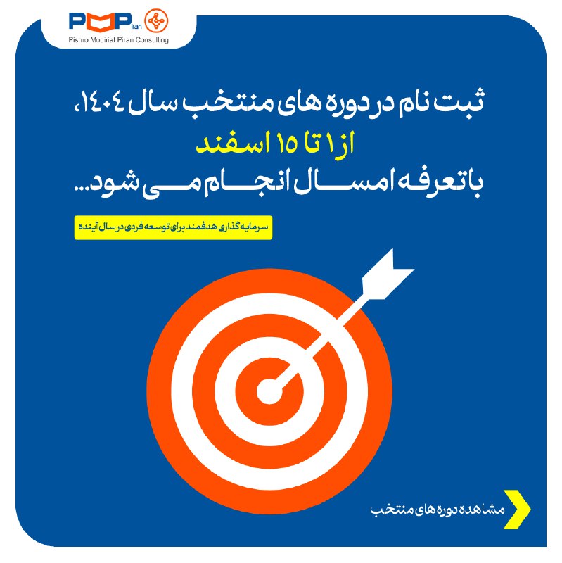 ***🌟***ثبت‌نام در دوره‌های منتخب سال 1404، …