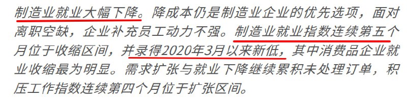 1月财新制造业PMI中，就业分项创近5年新低。