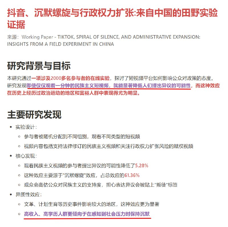 “仅仅观看一分钟的民族主义短视频，就能显著降低人们提出异议的可能性。”