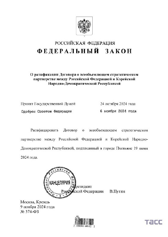 ***❗️***Владимир Путин подписал закон о ратификации …