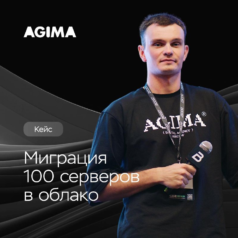 AGIMA — российский интегратор цифровых решений, …