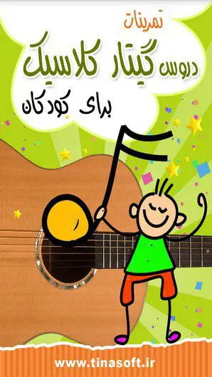 برنامه اندرویدی: تمرینات دروس گیتار کلاسیک …