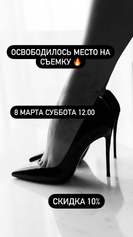 Освободилось место на съемку