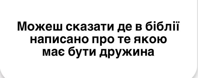 в Біблії багато місць де є …