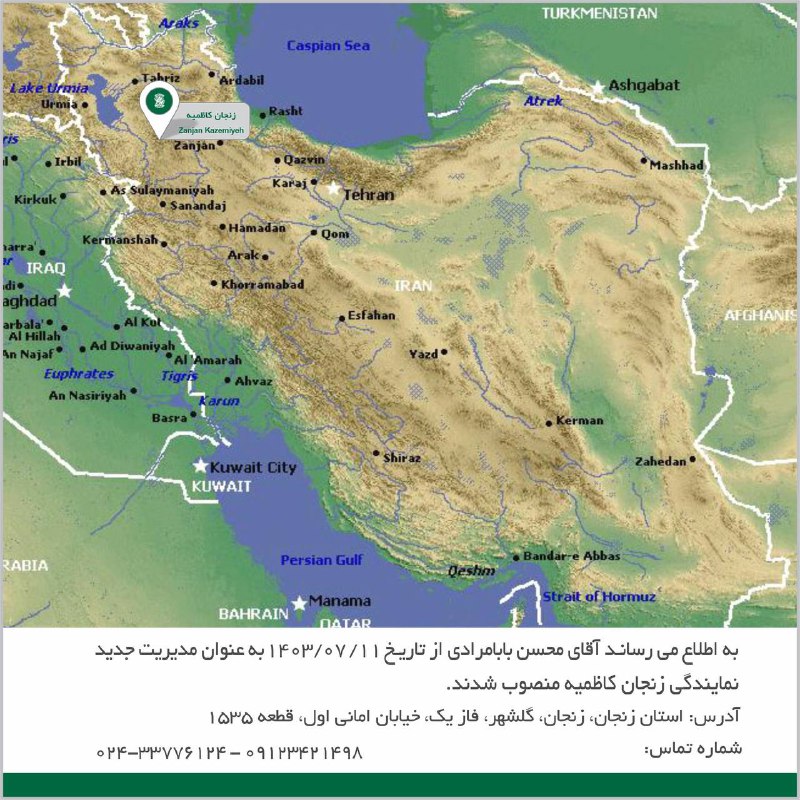 تغيير مديريت نمایندگی تيپاكس زنجان کاظمیه