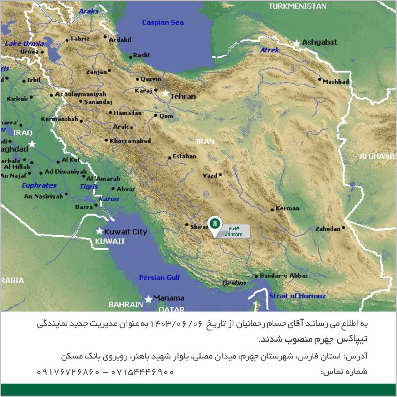 تغيير مديريت نمایندگی تيپاكس جهرم