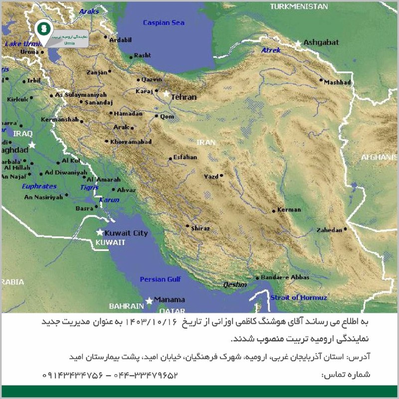 تغيير مديريت نمایندگی تيپاكس ارومیه
