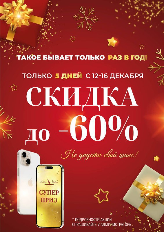 ***🎉*** Акция: скидки до 60% и …