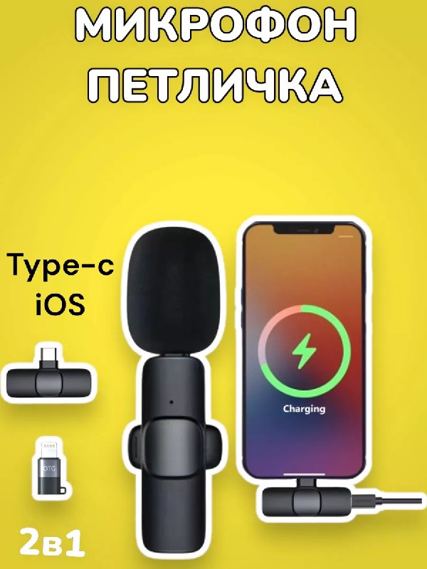 **Петличный микрофон блютуз для смартфона Android …