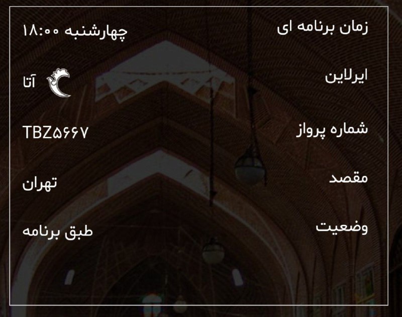 اعضای تیم فوتبال تراکتور برای حضور …