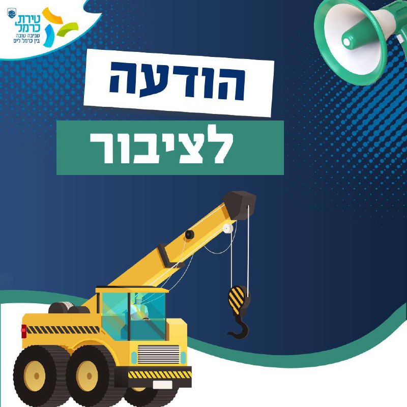 תושבות ותושבים יקרים,