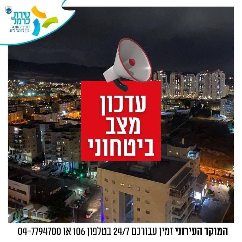 עדכון פיקוד העורף: ***📢***