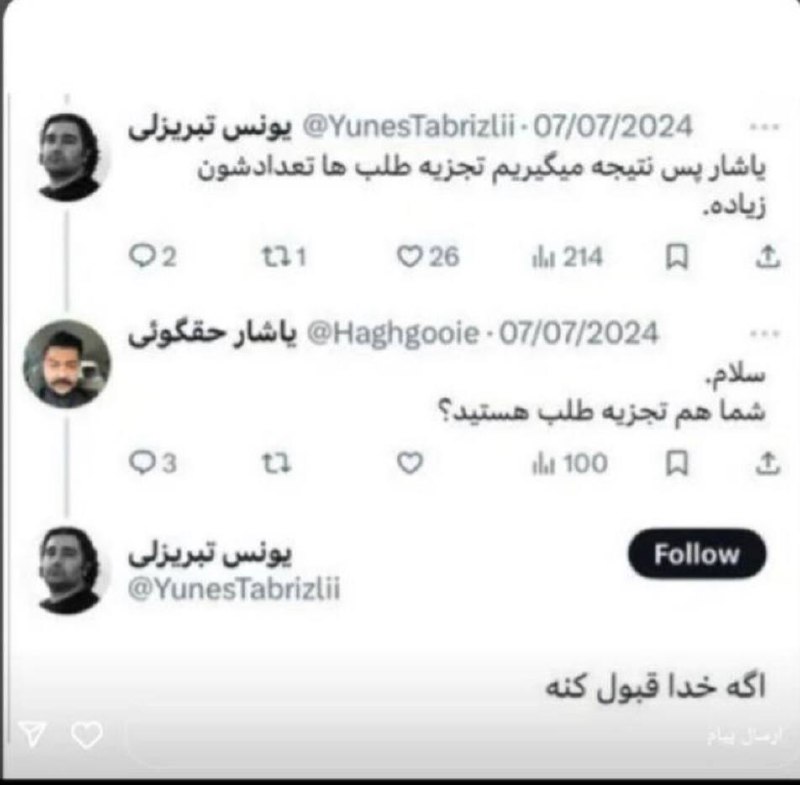 یادداشت‌های تیرداد بنکدار