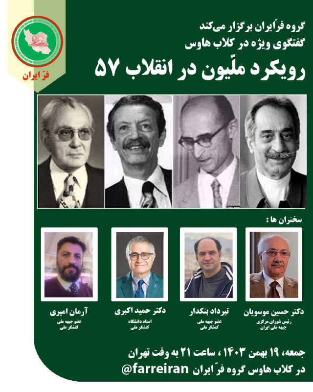 روز جمعه ۱۹ بهمن‌ماه به دعوت …