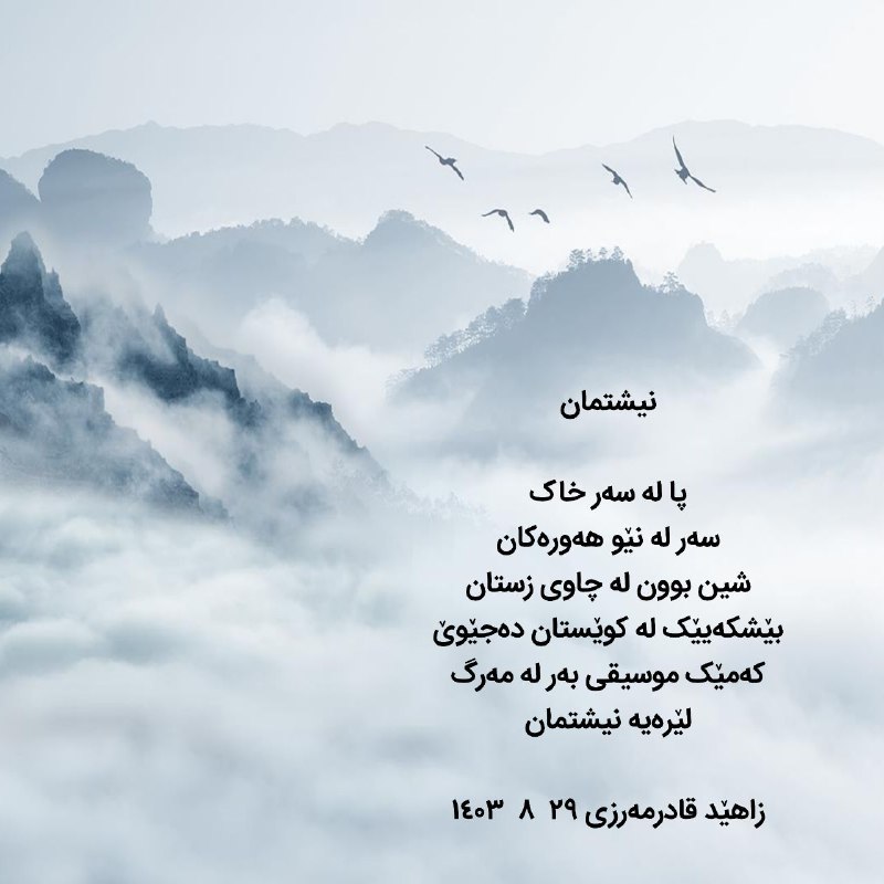 نیشتمان