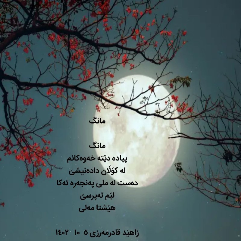 مانگ