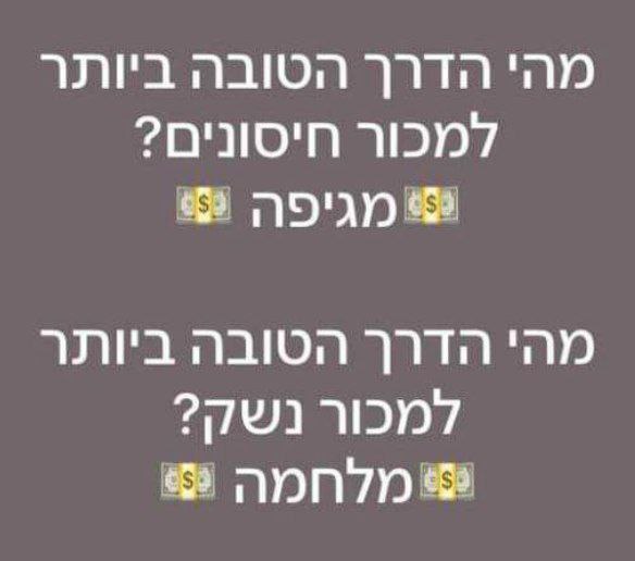 **הדרכים הטובות ביותר למכור...