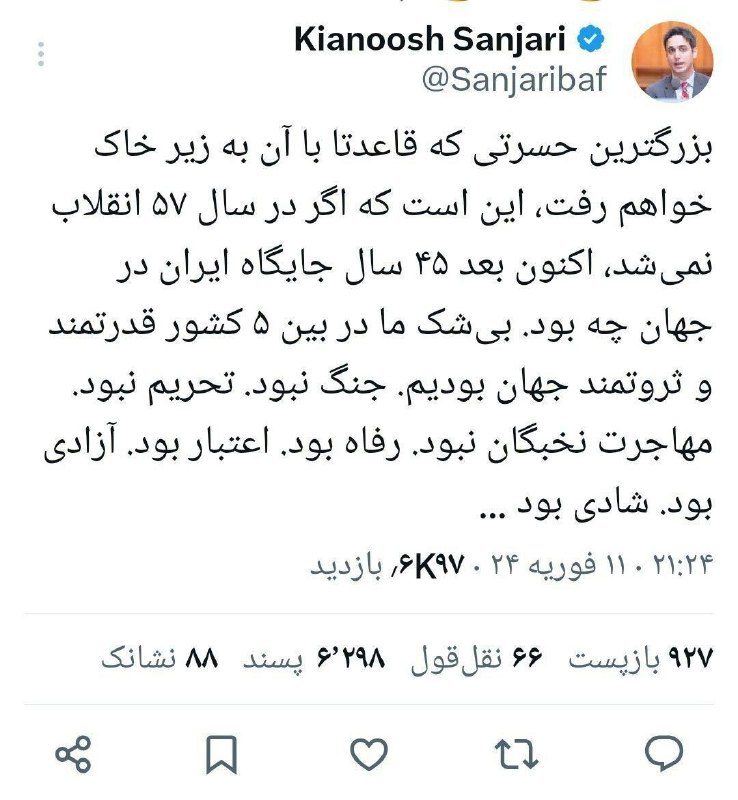 [#کیانوش\_سنجری](?q=%23%DA%A9%DB%8C%D8%A7%D9%86%D9%88%D8%B4_%D8%B3%D9%86%D8%AC%D8%B1%DB%8C) [#یادش\_گرامی](?q=%23%DB%8C%D8%A7%D8%AF%D8%B4_%DA%AF%D8%B1%D8%A7%D9%85%DB%8C)