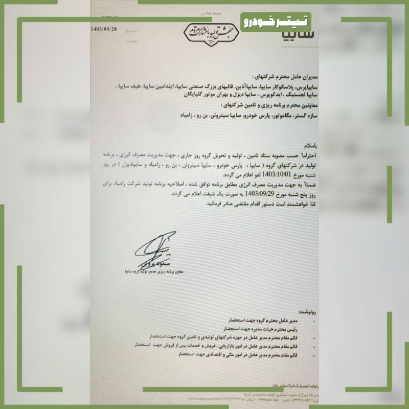 ***⭕️*** بعد از ایرانخودرو نوبت تعطیلی …