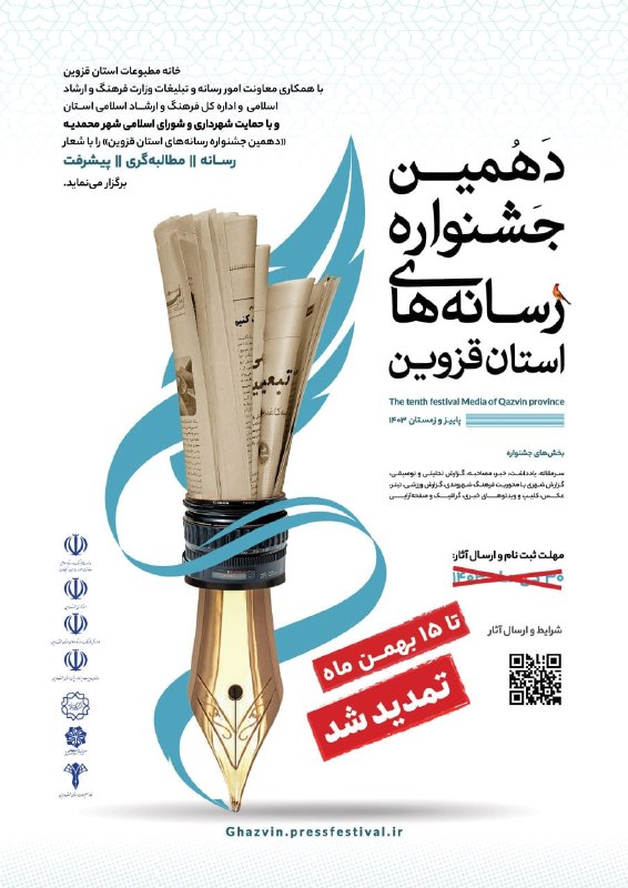 ***🔴***دهمین جشنواره رسانه های استان قزوین …