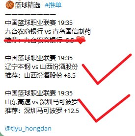 ***🏀***篮球精选 #推单 ———————— 中国篮球职业联赛 19:35 九台农商银行 …